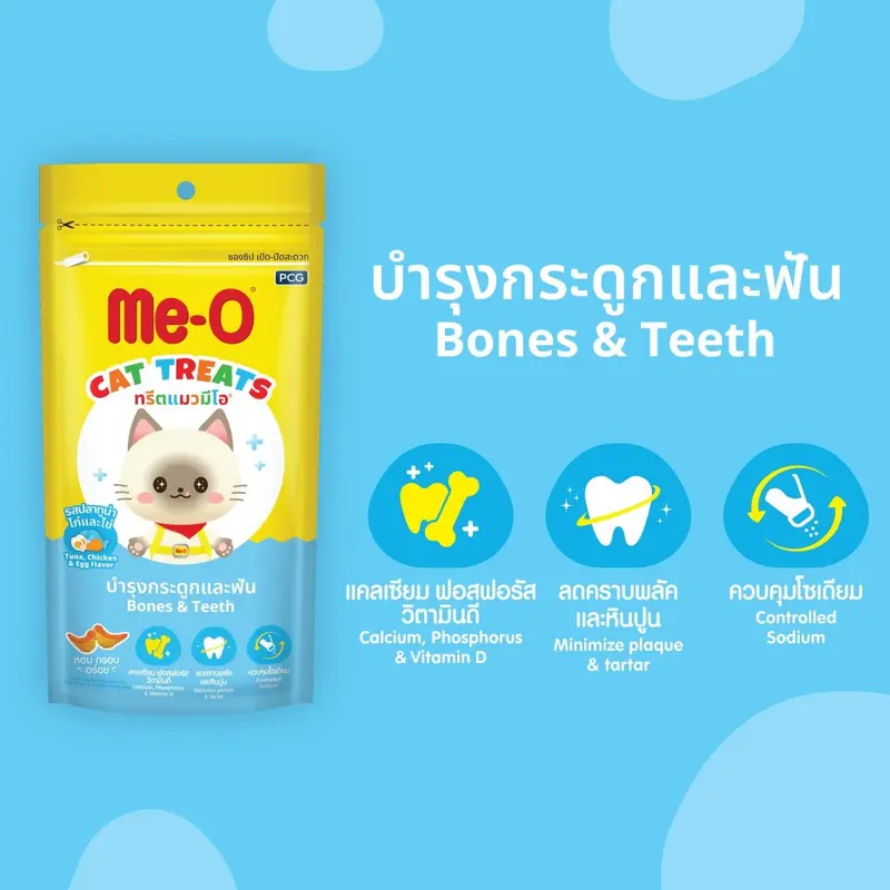 Me-O Treat มีโอ ทรีต ขนมแมว 50g - ภาพที่ 5