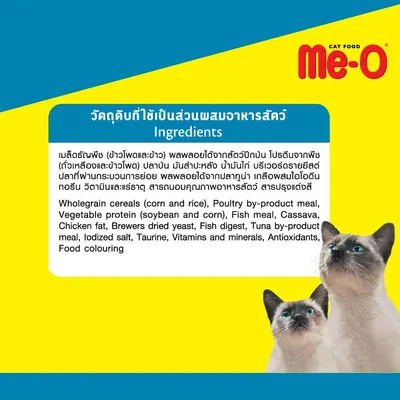 มีโอ อาหารแมวโต7กก. / Me-O Cat Food Tuna 7… - ภาพที่ 4