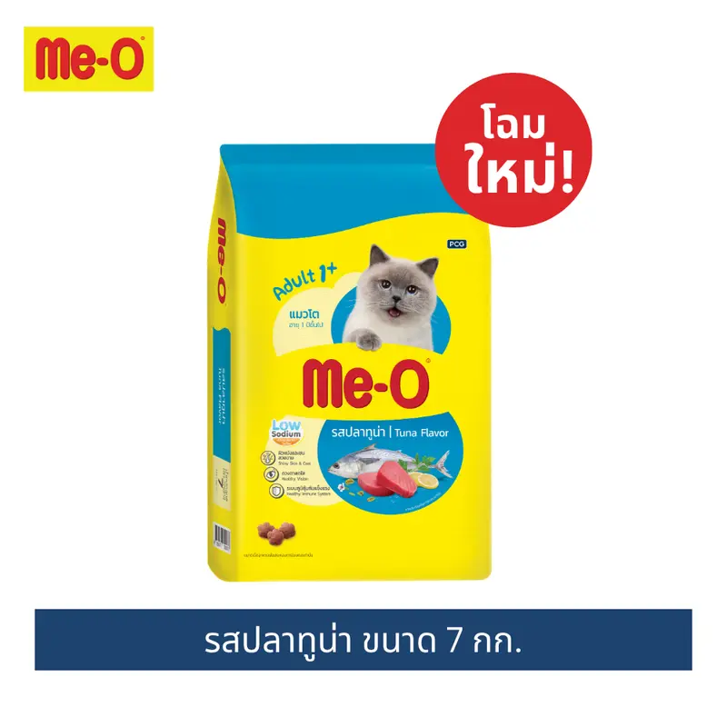 มีโอ อาหารแมวโต(ปลาทูน่า)7กก. / Me-O Cat Food Tuna 7…