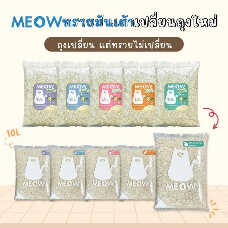 MEOW ทรายแมวเต้าหู้ 10ลิตร/ ทรายแมวมันเต้า MEOW 10ลิตร… - ภาพที่ 5