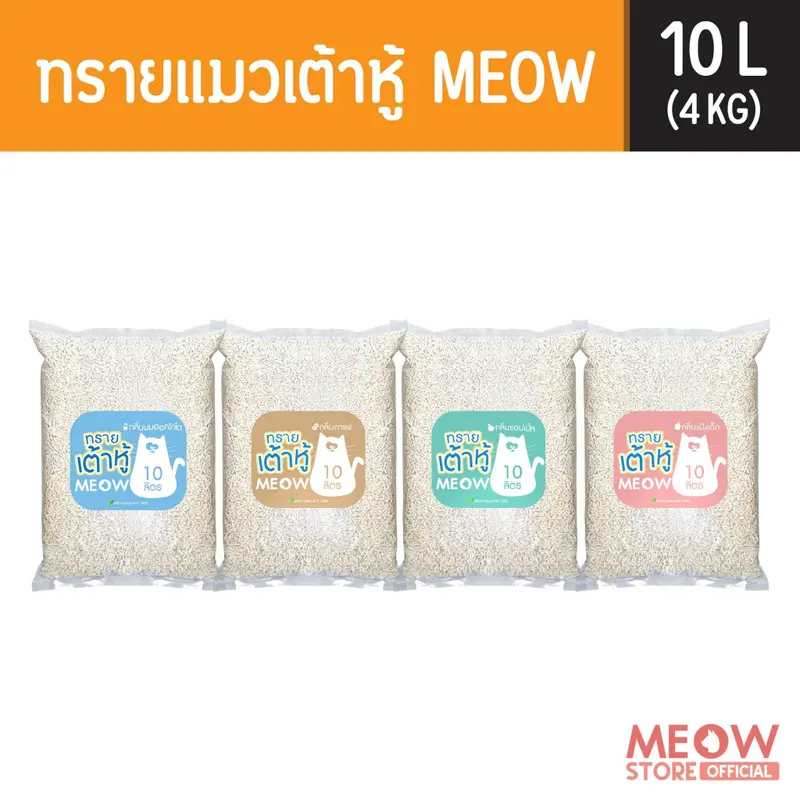 MEOW ทรายแมวเต้าหู้ 10ลิตร/ ทรายแมวมันเต้า MEOW 10ลิตร…