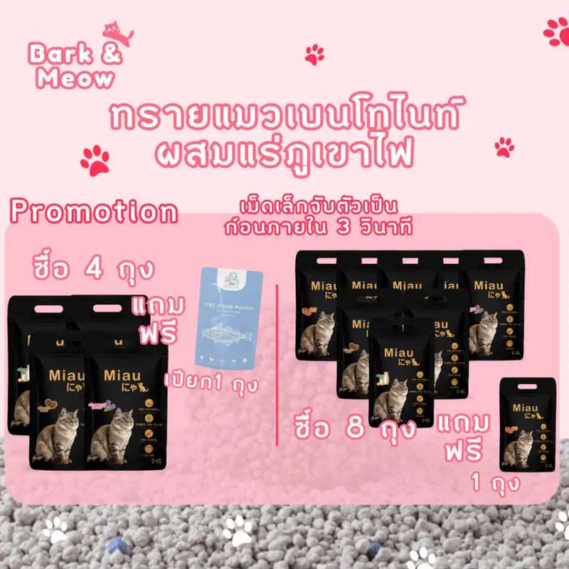 Miau Miau Premium Bentonite Cat Litter… - ภาพที่ 3