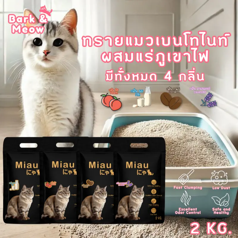Miau Miau Premium Bentonite Cat Litter…