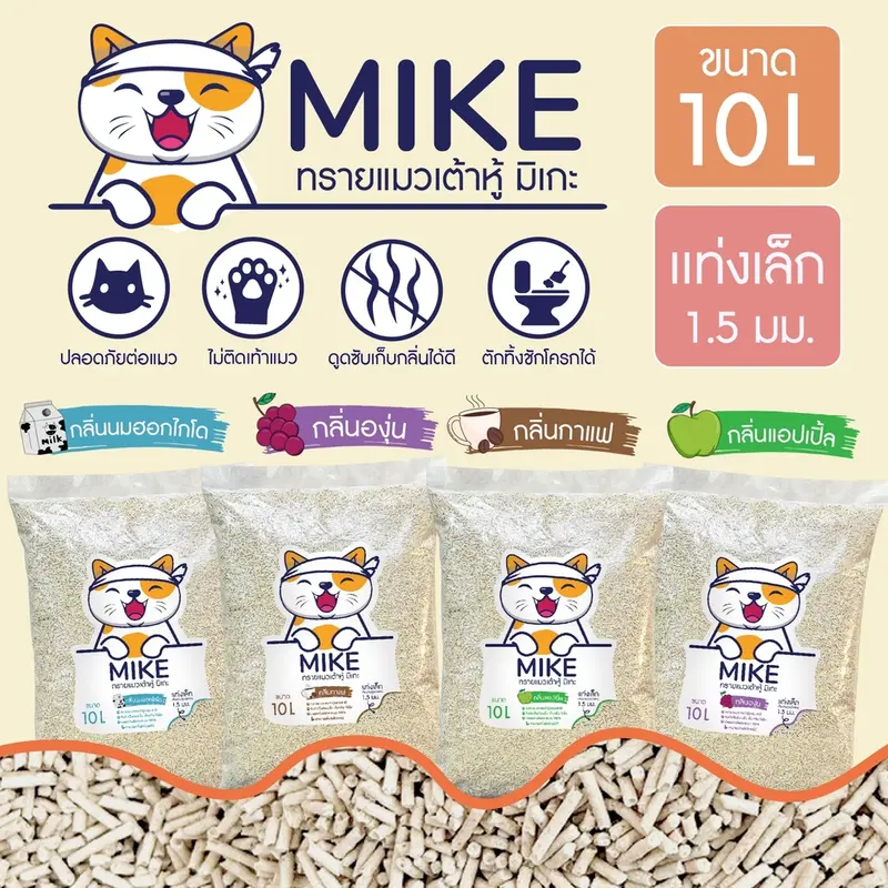 MIKE (มิเกะ) ทรายแมวเต้าหู้ / ทรายแมวมันเต้า 10ลิตร…