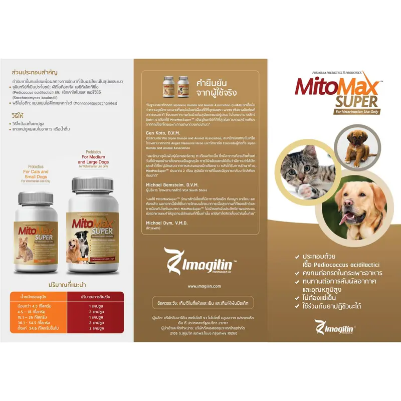 Mitomax Super Small Medium Exp.2028 Probiotic… - ภาพที่ 3