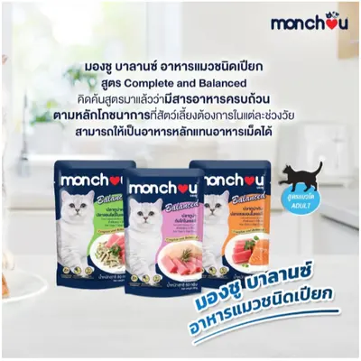 Monchou Balanced มองชู บาลานซ์ อาหารเปียกแมว ขนาด 80… - ภาพที่ 3