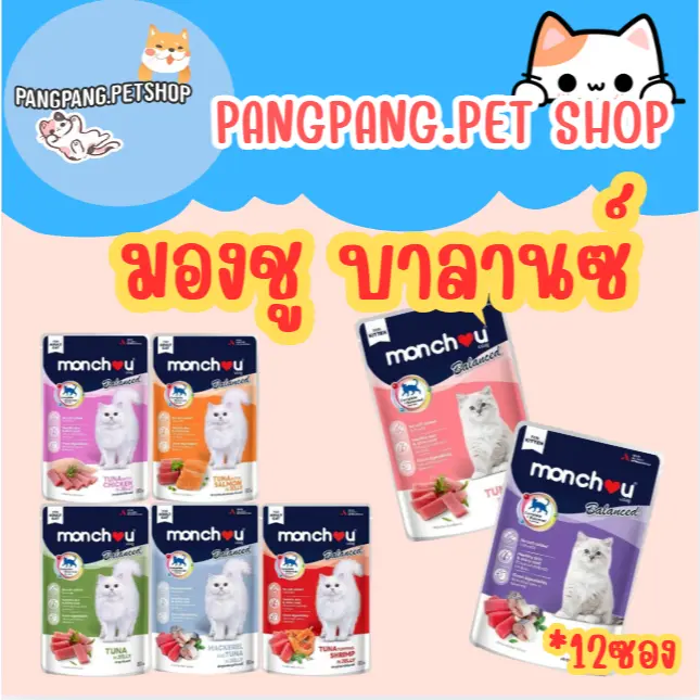 Monchou Balanced มองชู บาลานซ์ อาหารเปียกแมว ขนาด 80…