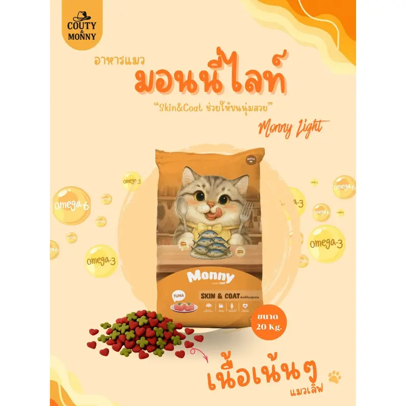 Monny Light อาหารแมวมอนนี่ ไลท์ รสทูน่า เม็ด 2 สี… - ภาพที่ 3