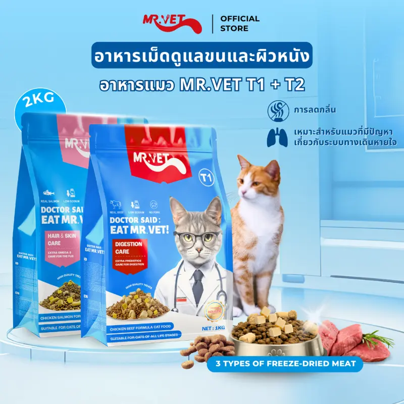 MRVET อาหารแมว Holistic T1&T2 1kg -… MRVET อาหารแมว Holistic T1&T2 1kg -…