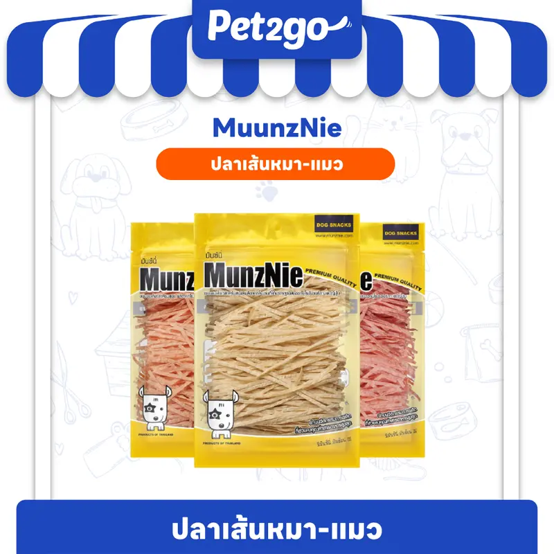 MUNZNIE ขนมขบเคี้ยวสำหรับสุนัข-แมว ปลาเส้นหมา… MUNZNIE ขนมขบเคี้ยวสำหรับสุนัข-แมว ปลาเส้นหมา…
