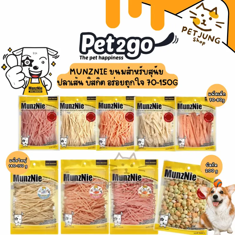 MunzNie ขนมขบเคี้ยวสัตว์เลี้ยง ขนมหมา ขนมแมว ปลาเส้น… - ภาพที่ 3