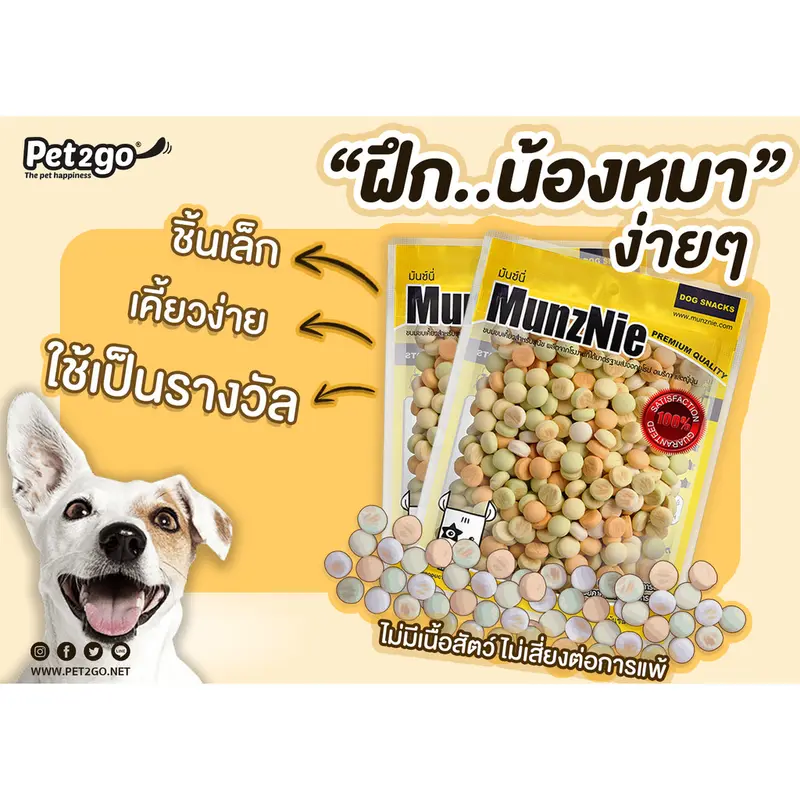 MunzNie ขนมขบเคี้ยวสัตว์เลี้ยง ขนมหมา ขนมแมว ปลาเส้น… - ภาพที่ 4