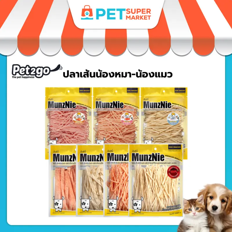 MunzNie ขนมสุนัขมันซ์นี่ ปลาเส้น สำหรับสุนัข-แมว… MunzNie ขนมสุนัขมันซ์นี่ ปลาเส้น สำหรับสุนัข-แมว…