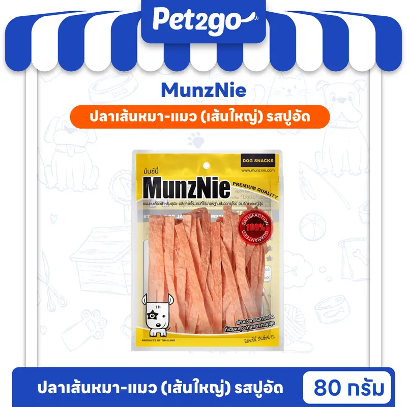 MUNZNIE ขนมสุนัขมันซ์นี่ ปลาเส้นน้องหมา-น้องแมว 80g/… - ภาพที่ 6