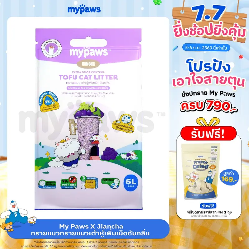 My Paws x Jiancha ทรายแมวเต้าหู้ กลิ่น ชาองุ่นเจี้ยนชา…