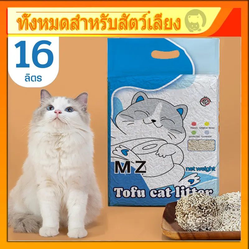 MZ ทรายแมวเต้าหู้ 16 ลิตร ทรายแมวมันเต้า ออแกนิก 100%… - ภาพที่ 3
