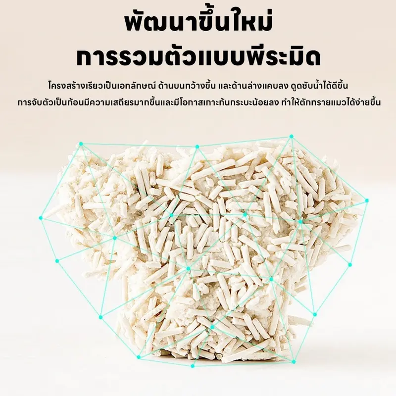 MZ ทรายแมวเต้าหู้ 16 ลิตร ทรายแมวมันเต้า ออแกนิก 100%… - ภาพที่ 6
