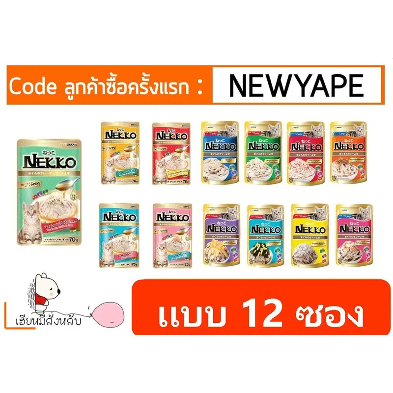 Nekko ยกโหล(12 ซอง)คละได้ Nekko ยกโหล(12 ซอง)คละได้