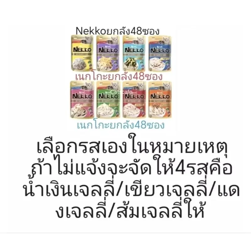 Nekko​ ยกลัง​48ซอง​​ ล็อตใหม่ล่าสุด(ระวังของ… - ภาพที่ 4