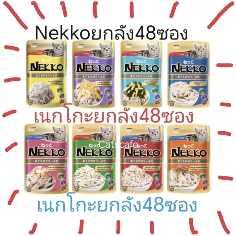 Nekko​ ยกลัง​48ซอง​​ ของแท้100%ล็อตใหม่ล่าสุด(ระวังของ…