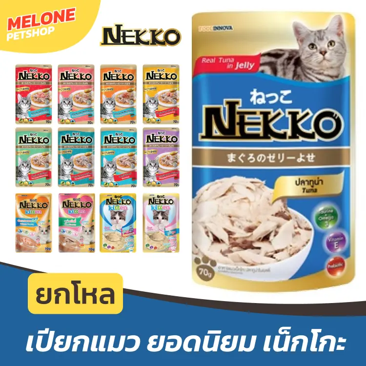 [ยกโหล] Nekko เนคโกะ อาหารเปียกแมว ลูกแมว แมวแก่ 7ปี…
