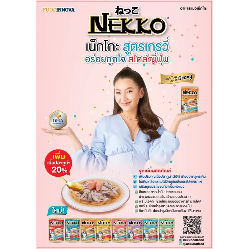 Nekko เน็กโกะ… - ภาพที่ 3