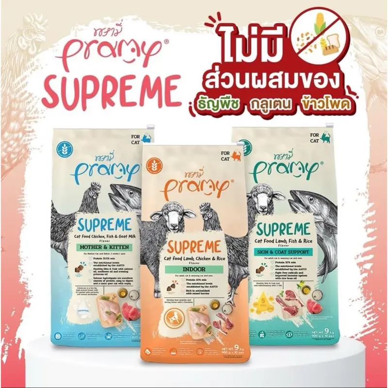 Pramy Supreme พรามี่ ซุพรีม อาหารเม็ดแมว… - ภาพที่ 3