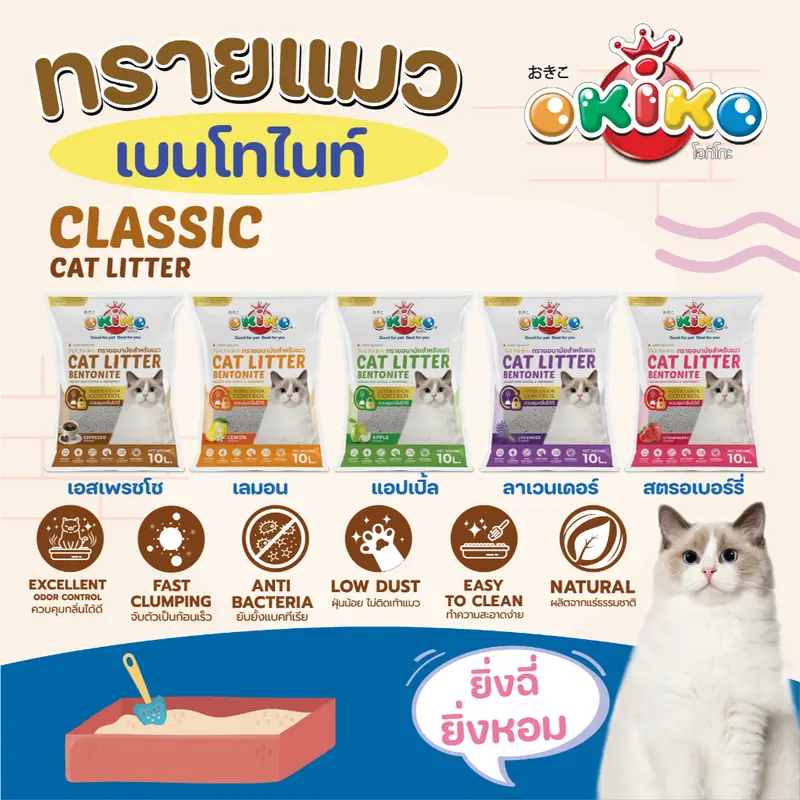 ทรายแมว Okiko โอคิโกะ 10 ลิตร จับตัวเป็นก้อนเร็ว…