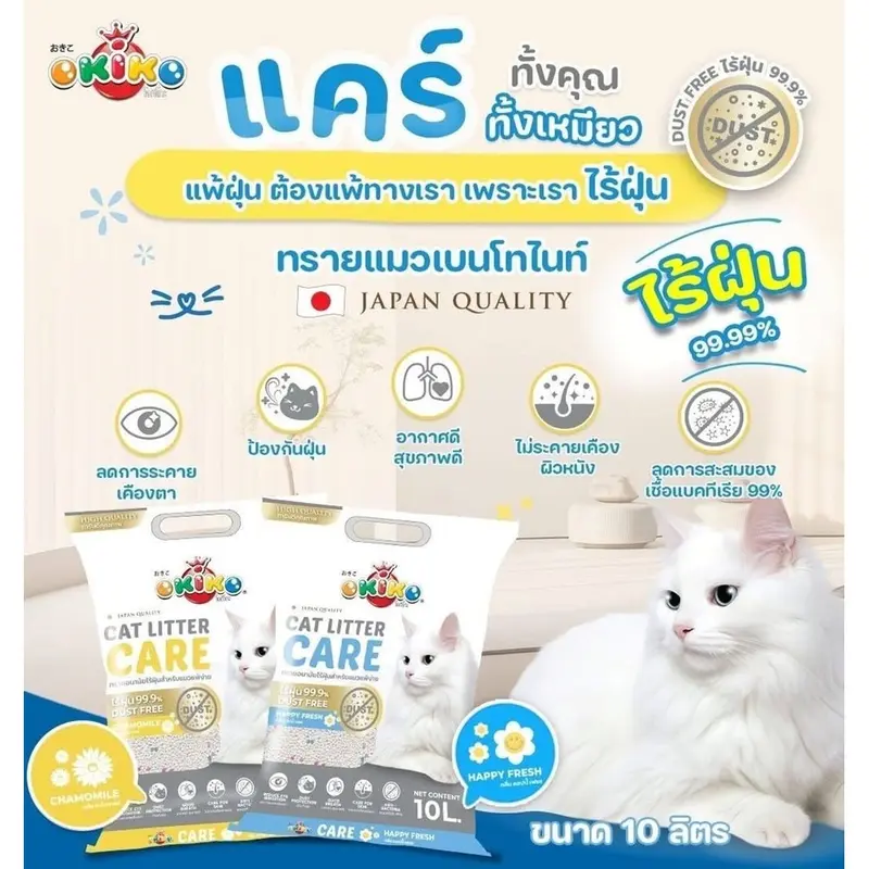 ทรายแมว Okiko Cat Litter ไร้ฝุ่น ปลอดภัยต่อแมว 10 ลิตร