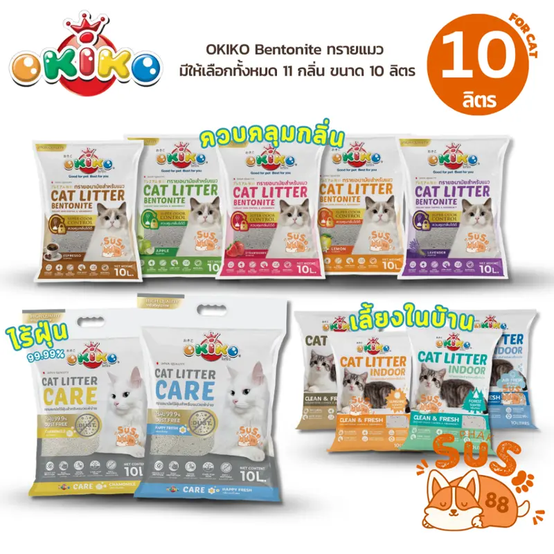 ทรายแมว Okiko Cat litter โอคิโกะ ขนาด 10 ลิตร (น้ำหนัก…