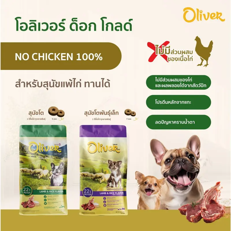 โอลิเวอร์ Oliver อาหารสุนัข ถุงแบ่ง 1 กิโลกรัม… - ภาพที่ 4