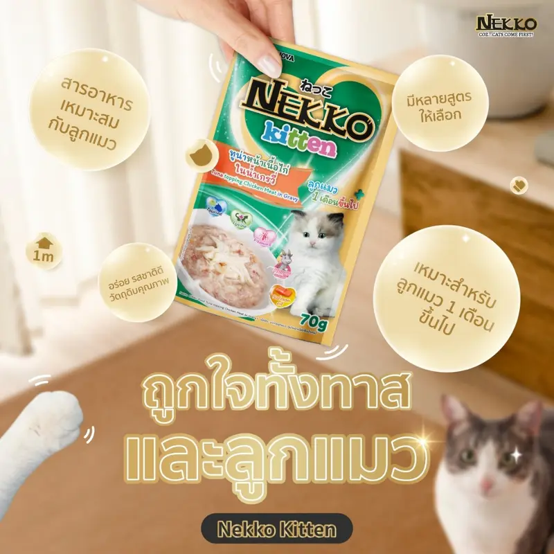 เน็กโกะ อาหารเปียกแมว แมวโต ลูกแมว Omega3… - ภาพที่ 3