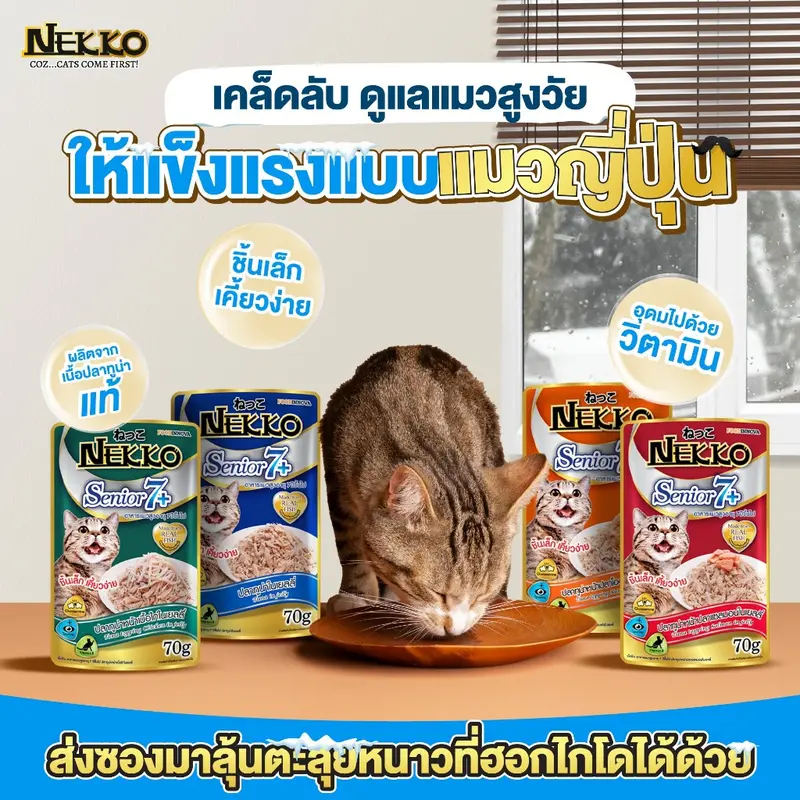 เน็กโกะ อาหารเปียกแมว แมวโต ลูกแมว Omega3… - ภาพที่ 5
