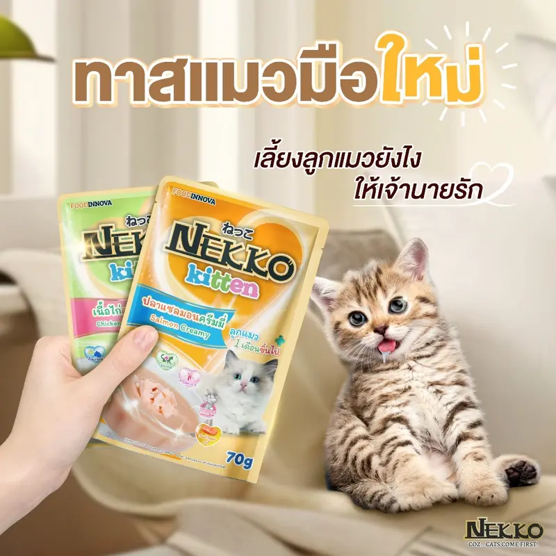 เน็กโกะ อาหารเปียกแมว แมวโต ลูกแมว Omega3… - ภาพที่ 6