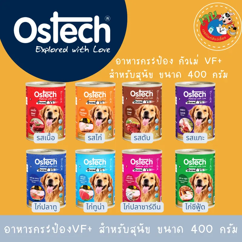 Ostech Gourmet VF+ อาหารกระป๋องสุนัข ขนาด 400 กรัม