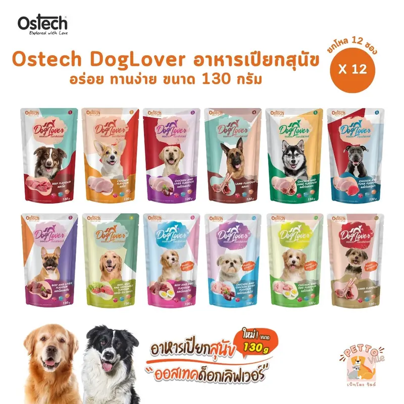 Ostech Dog Lover [12 ซอง] ออสเทค ด็อก เลิฟเวอร์…