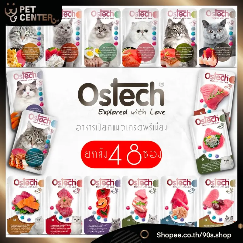 (ยกลัง) Ostech - Ultra Wet Food อาหารเปียกแมว ออสเทค…