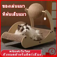 ที่ลับเล็บแมว ฝนเล็บแมว คอนโดแมว คอนโดแมว… - ภาพที่ 6