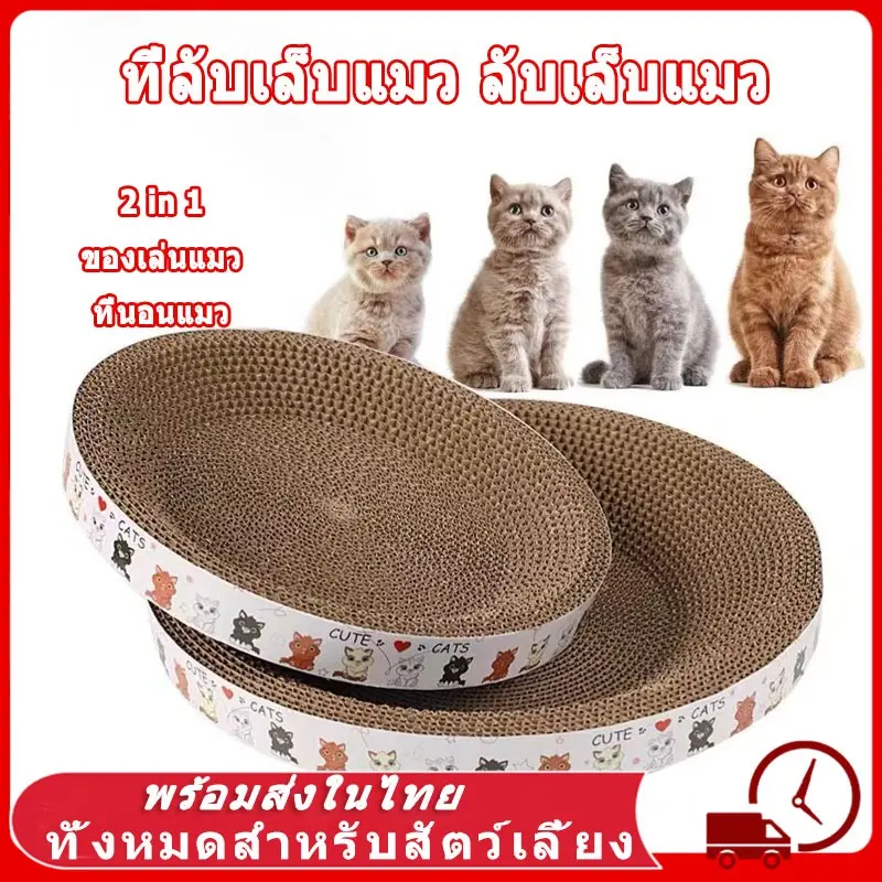 ที่ฝนเล็บแมว ที่ลับเล็บ รูปอ่าง ที่ลับเล็บแมวขนาดใหญ่… ที่ฝนเล็บแมว ที่ลับเล็บ รูปอ่าง ที่ลับเล็บแมวขนาดใหญ่…