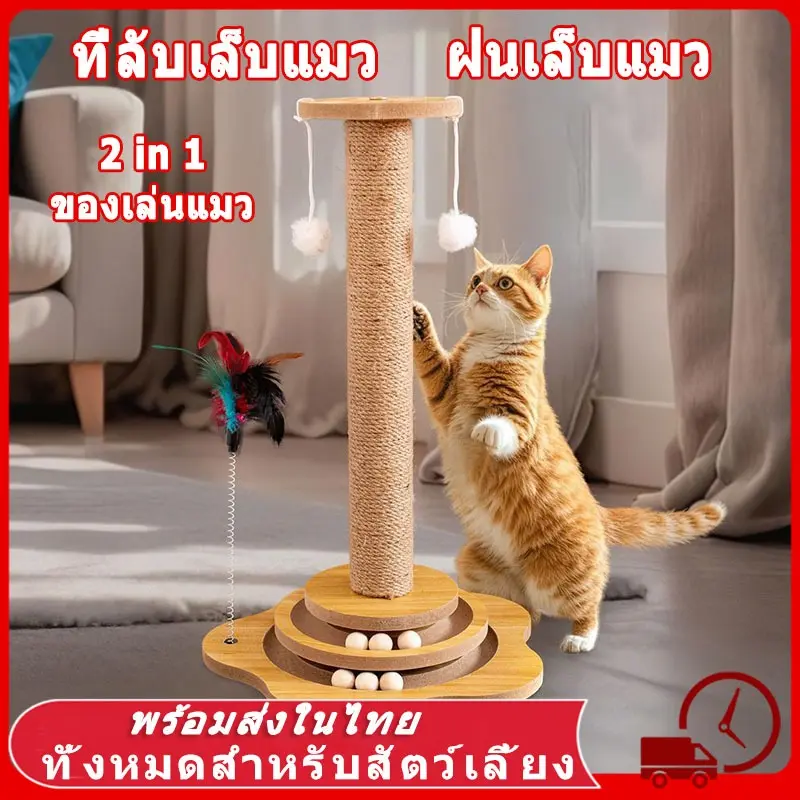 🐾ที่ลับเล็บแมว ฝนเล็บแมว คอนโดแมวราคาถูก คอนโดแมว…