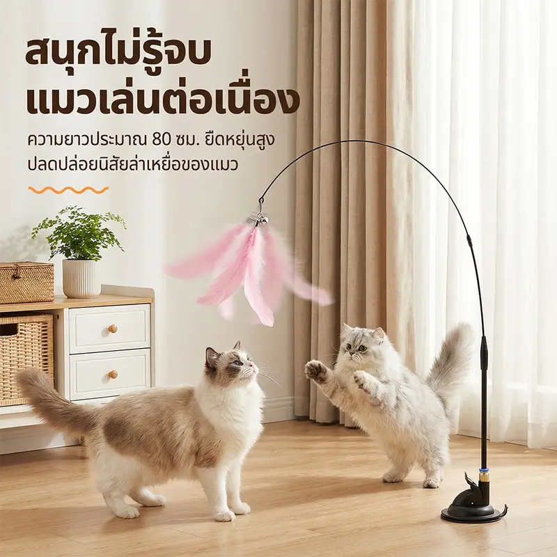🐱ไม้ตกแมว ไม้ล้อเล่นแมว ของเล่นแมวมีขนนกและกระดิ่ง… 🐱ไม้ตกแมว ไม้ล้อเล่นแมว ของเล่นแมวมีขนนกและกระดิ่ง…