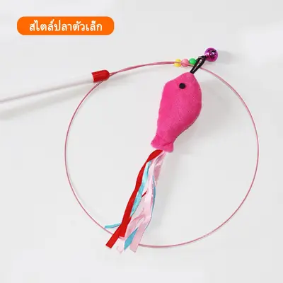 ไม้ตกแมว ไม้ล่อแมว ไม้ตบแมว ไม้แมว ของเล่นแมว… - ภาพที่ 5