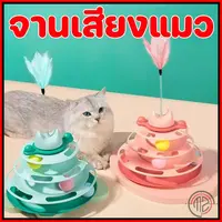 รางบอลแมว 4 ชั้น ของเล่นสุดน่ารักสำหรับน้องแมว… - ภาพที่ 5