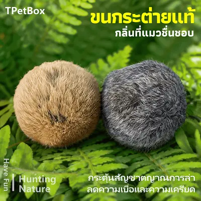 ลูกบอลขนกระต่ายแท้ ของเล่นแมวแก้เบื่อ… - ภาพที่ 3