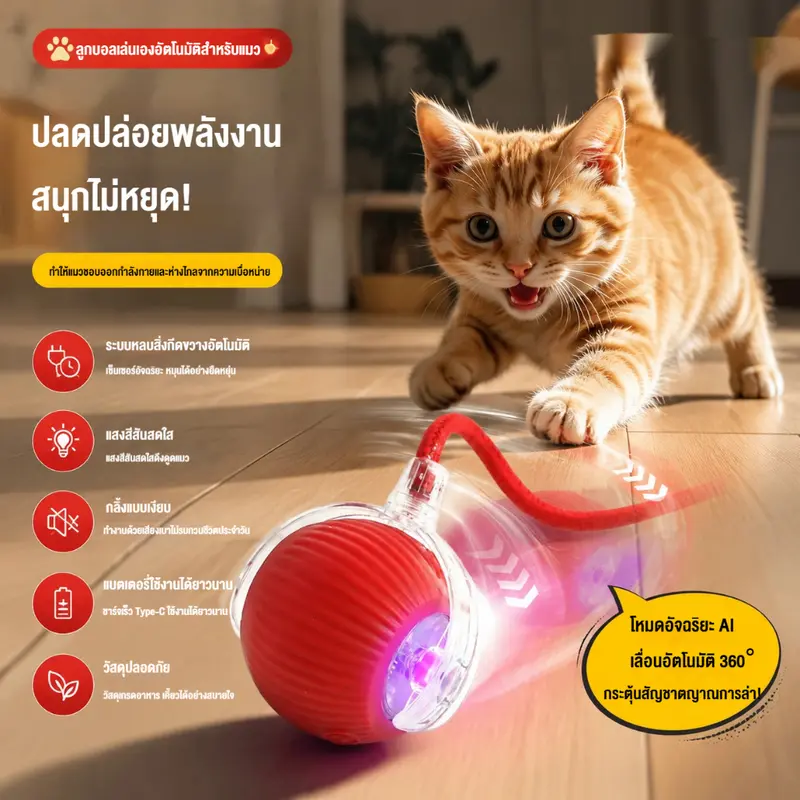ลูกบอลของเล่นแมว ทนทานกัด มีเชือก…