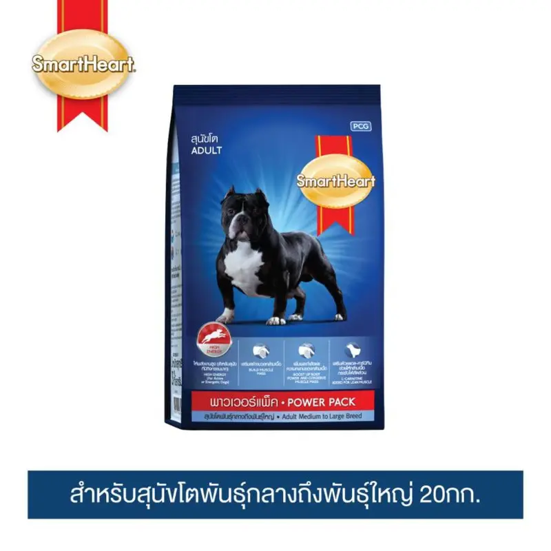 [ขายดี]สมาร์ทฮาร์ท พาวเวอร์แพ็ค อาหารสุนัข สุนัขโต…