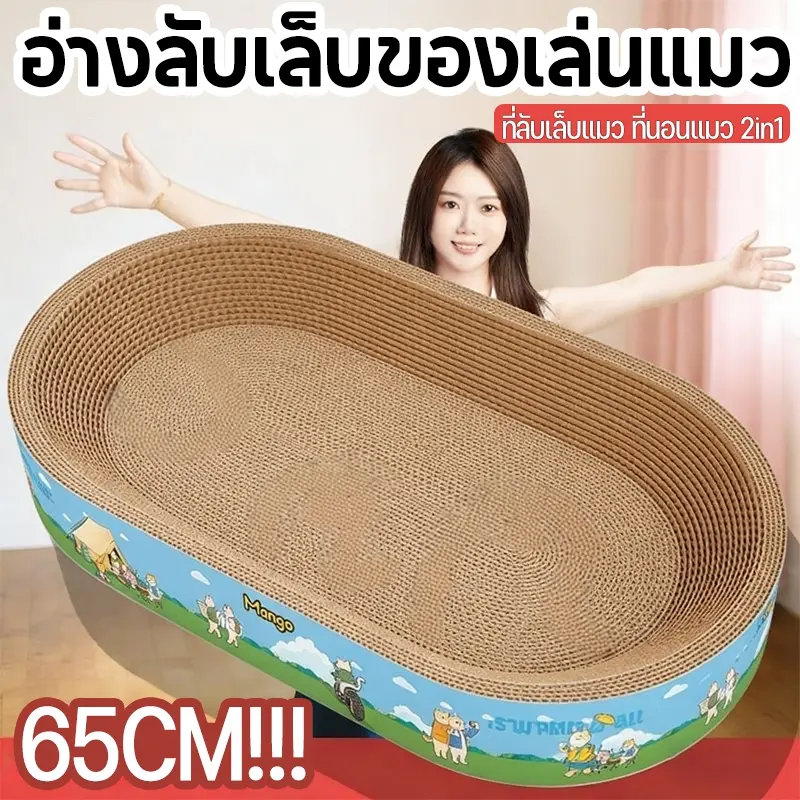 ที่ลับเล็บแมวทรงอ่าง ที่ฝนเล็บ พร้อมแคทนิปในตัว… ที่ลับเล็บแมวทรงอ่าง ที่ฝนเล็บ พร้อมแคทนิปในตัว…