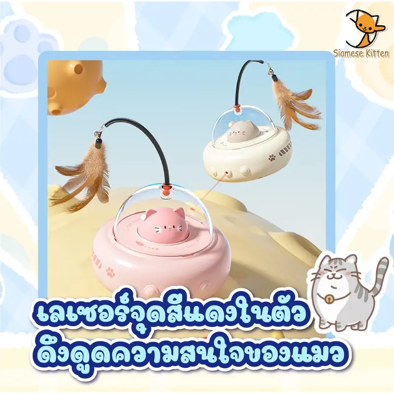 🐱ของเล่นสัตว์เลี้ยงไฟฟ้าแมวอัจฉริยะ… 🐱ของเล่นสัตว์เลี้ยงไฟฟ้าแมวอัจฉริยะ…