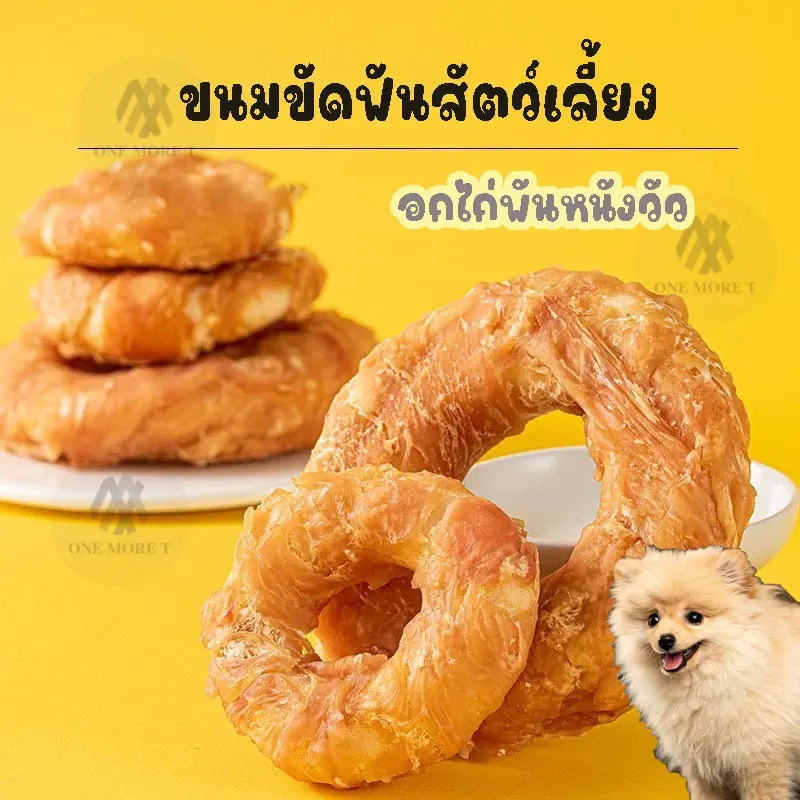 ขนมหมา ไก่อบแห้ง โดนัทพันไก่ พันหนังวัว… - ภาพที่ 3