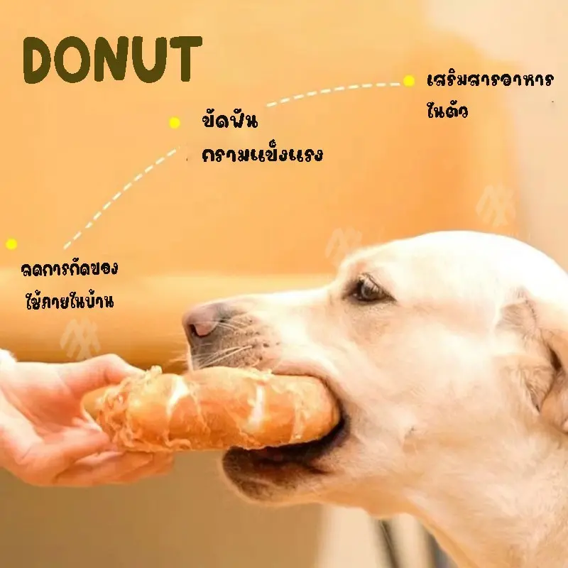 ขนมหมา ไก่อบแห้ง โดนัทพันไก่ พันหนังวัว… - ภาพที่ 4